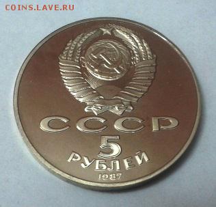 Шайба 5 руб 1987 года. ПРУФ КОРОТКИЙ АУК! до 04.08 22,15 МСК - Шайба1