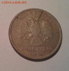 1 рубль 1999 год! Раскол? Трещина! Брак? - 2000-01-02 11.04.59