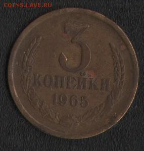3 коп 1965 - 3 коп 1965