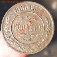 2коп1869ем.1коп1872ем.11.04.10 до 22.00 по москве. - SDC10425.JPG
