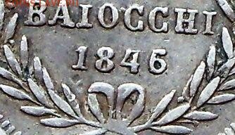5. Григорий XVI - 1846-3.JPG