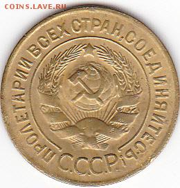 3 копейки 1928 года - IMG_0008