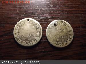 4 рубля  1835 и 1836 с дырками - 5749645m