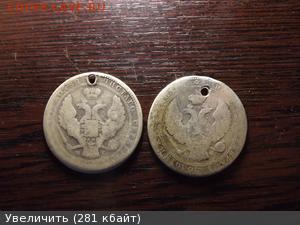 4 рубля  1835 и 1836 с дырками - 5750669m