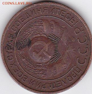 3 копейки 1924 года штамп 1.1 или 1.2 - IMG