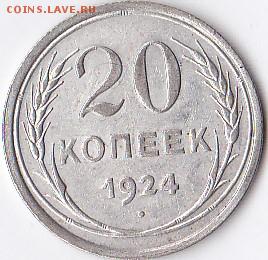 оценка 15 коп 1924 год - IMG_0016