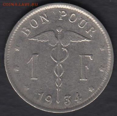 Бельгия 1 франк 1934 до 07.09.2014 22-00 - Бельгия 1 франк 1934 а