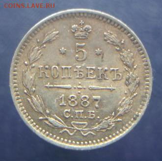 5 копеек 1887 год.  До 14.09.14 г.. - 357.JPG