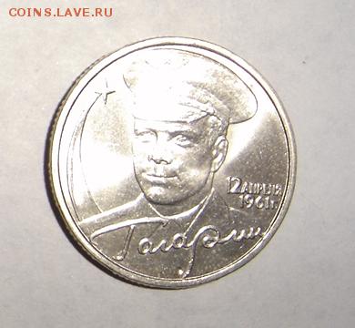 2 руб. Гагарин ММД 2001г. состояние анц? - DSC08159.JPG