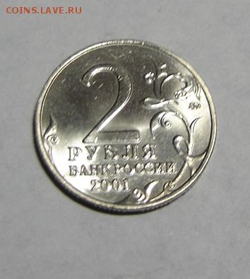 2 руб. Гагарин ММД 2001г. состояние анц? - DSC08162.JPG