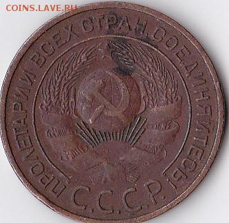 3 копейки 1924 года шт Аг 1.2 - IMG