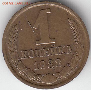 1 коп 1988 г, 15 коп 1991 г. Раскол - IMG_NEW
