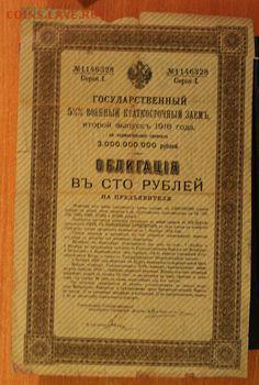 100р гос.заем 1916 до 16.09.14 22.00 - ramdisk-crop_103190949_WY7YFP
