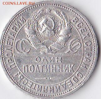 один полтинник 1924 года - IMG_0004 (2)