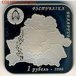 БЕЛАРУСЬ 1 рубель  до 13.09.14г., 22.00 мск. - Дуга Струвэ 2