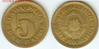 Югославия 5 пар 1965г до 21.00 по Москве 18.09.2014 - Югославия 5 пар 1965