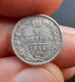 5копеек1845 спб.кб - DSCN2385.JPG