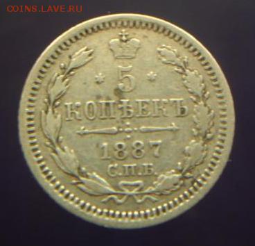 5 копеек 1887, 1890, 1899 г.г., + бонус 1892 г. до 16.09.14г - 370.JPG