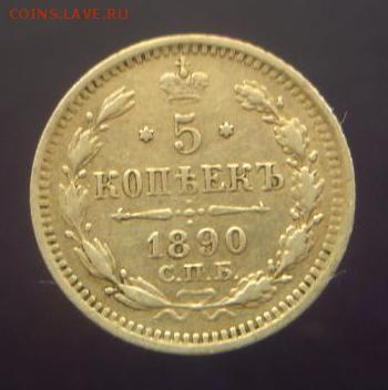 5 копеек 1887, 1890, 1899 г.г., + бонус 1892 г. до 16.09.14г - 368.JPG