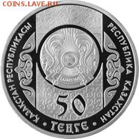 Юбилейные монеты Казахстана - 200 лет Шевченко ав нейз