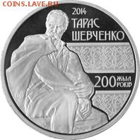 Юбилейные монеты Казахстана - 200 лет Шевченко рев нейз