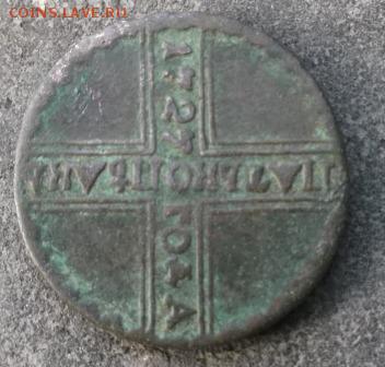 5 копеек 1727 года - DSCF4475.JPG