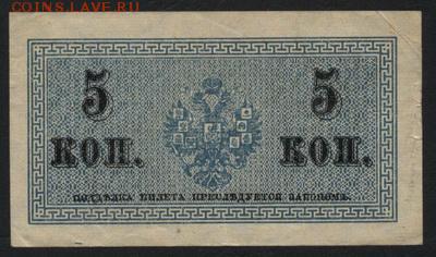 5 копеек 1915 года. до 22-00 мск 17.09.14 г. - 5к 1915 реверс