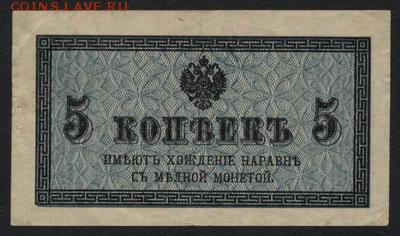 5 копеек 1915 года. до 22-00 мск 17.09.14 г. - 5к 1915 аверс