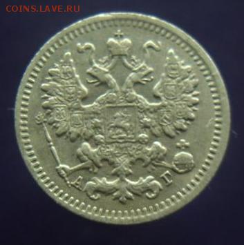 5 копеек 1892 год. До 16.09.14 г.. - 375.JPG