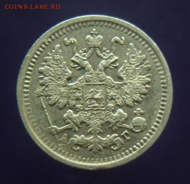 5 копеек 1893 год. До 16.09.14 г.. - 377.JPG