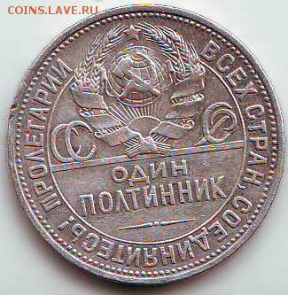 Полтинник 1925 ПЛ   до 18.09. в 21.00 мск - IMAGE0008.JPG