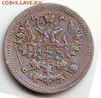 5 копеек 1902 г. АР до 18.09. в 21.00 мск - IMAGE0006.JPG