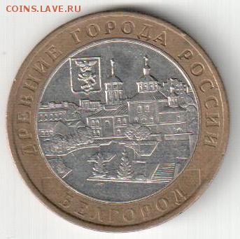 БМ Белгород до 17.09.2014 22.00 - Белгородав