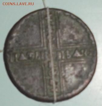 5 копеек 1727 года - DSCF4504.JPG