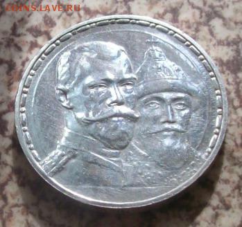 1 рубль 1913 года 300-летию Дома Романовых - 100_8613
