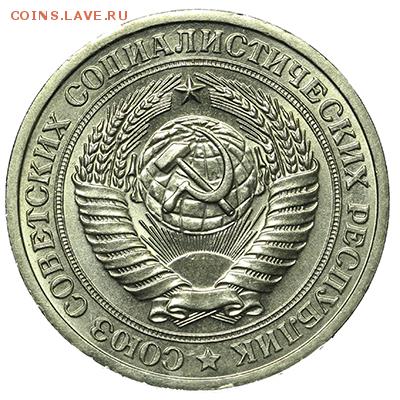 Рубль 1972 штемпельный 18.09. - 23:00 - A_169972.JPG