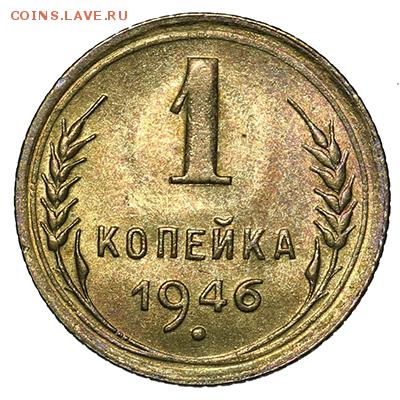 1 копейка 1946 штемпельная 18.09. - 23:00 - A_169935.JPG