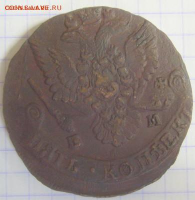 5 копеек 1784 ем до 22.09.14. 22-00мск - 84 о