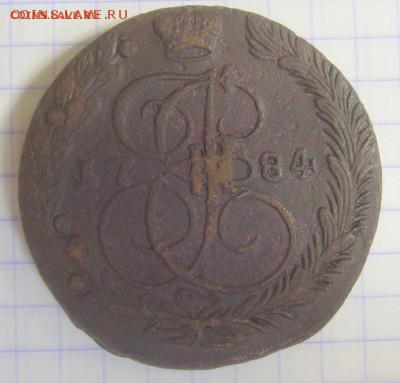 5 копеек 1784 ем до 22.09.14. 22-00мск - 84