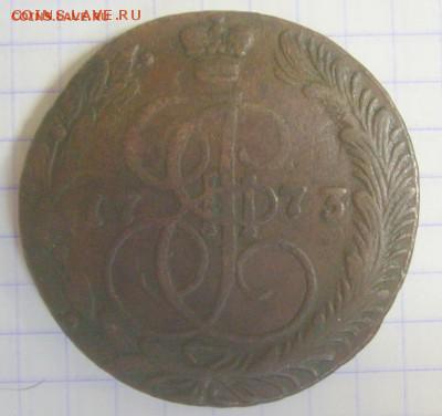 5 копеек 1773 ем до 22.09.14. 22-00мск - 73
