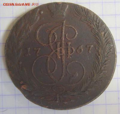 5 копеек 1767ем  до 22.09.14. 22-00мск - 67