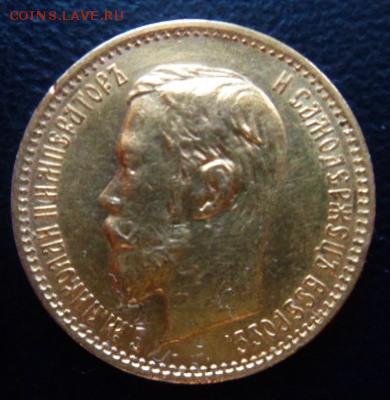 мои 5 рублей 1902 года (АР) - на 10руб. ЯНАО - SAM_4265.JPG