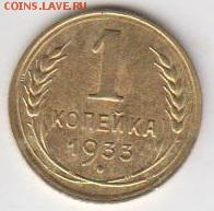 2 копейки 1933. Очень хорошая. До 19.09.2014 в 22.00 - 1к33
