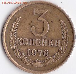 3 копейки 1976 г подскажите по штемпелю - IMG_0001 (6)
