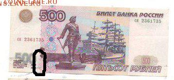 500 руб 1997г без модификации, на продажу. - 500-2001