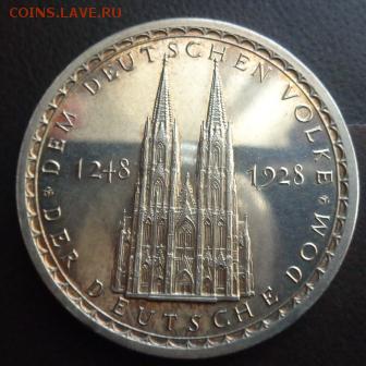 Серебрянная медаль 1928г - DSC00990.JPG