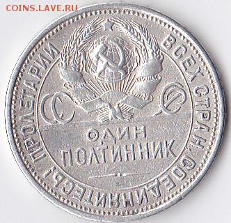 один полтинник 1926 года на оценку - IMG_0013