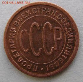 Нужна помощь в определении подлинности полушки 1927г. - DSC09822.JPG