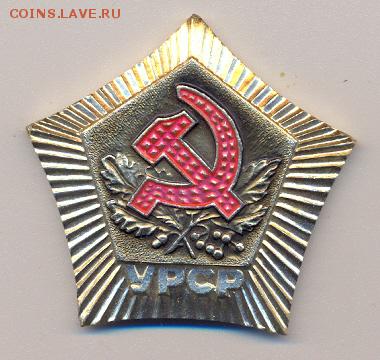 плакетка УРСР____________________26 - урср