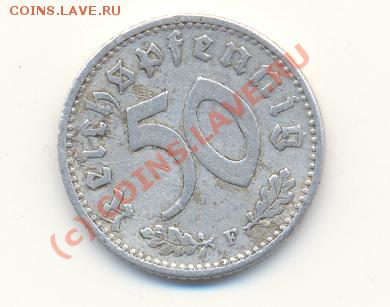 Германия 50 пфеннигов 1942 F - Scan50пфен1942F-1.JPG